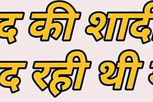 nanand gets fucked during bhai's wedding story